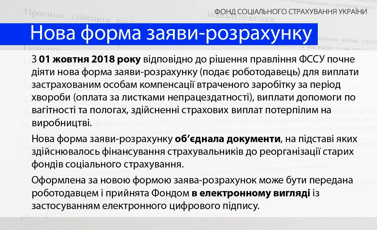 Новий Порядок фінансування страхових виплат від ФСС