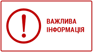 Для сплати ЄСВ з 2 травня будуть діяти нові рахунки!!!